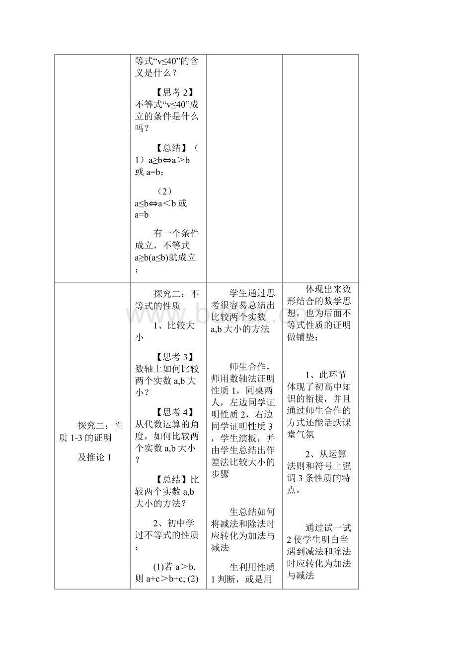 高中数学不等式及其性质1教学设计学情分析教材分析课后反思Word文档格式.docx_第3页