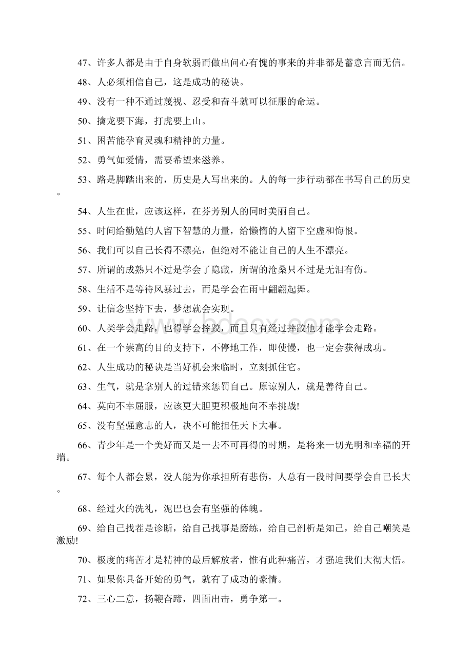 大学生校园励志短语短句Word文档下载推荐.docx_第3页