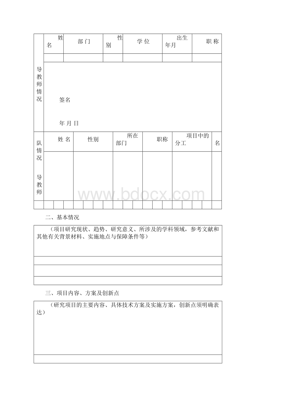 新表研究生科研创新专项项目申请书.docx_第3页