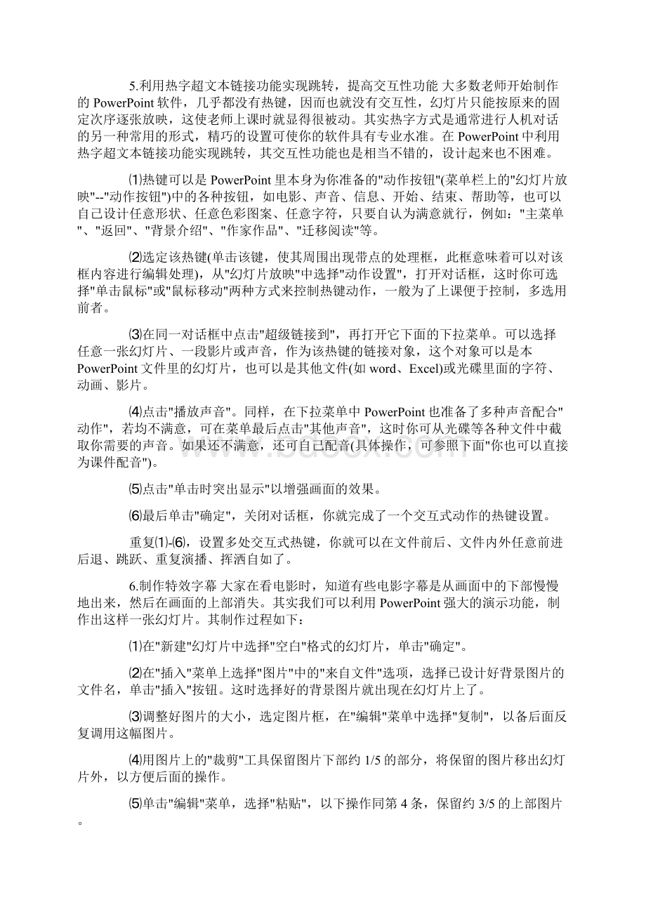 PowerPoint课件制作技巧十则Word文档下载推荐.docx_第2页