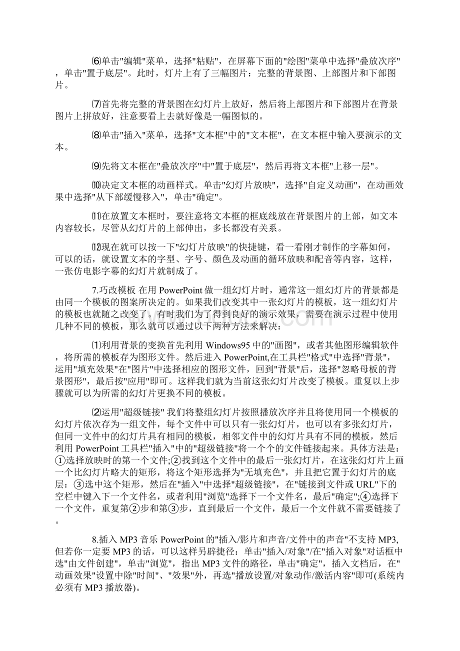 PowerPoint课件制作技巧十则Word文档下载推荐.docx_第3页