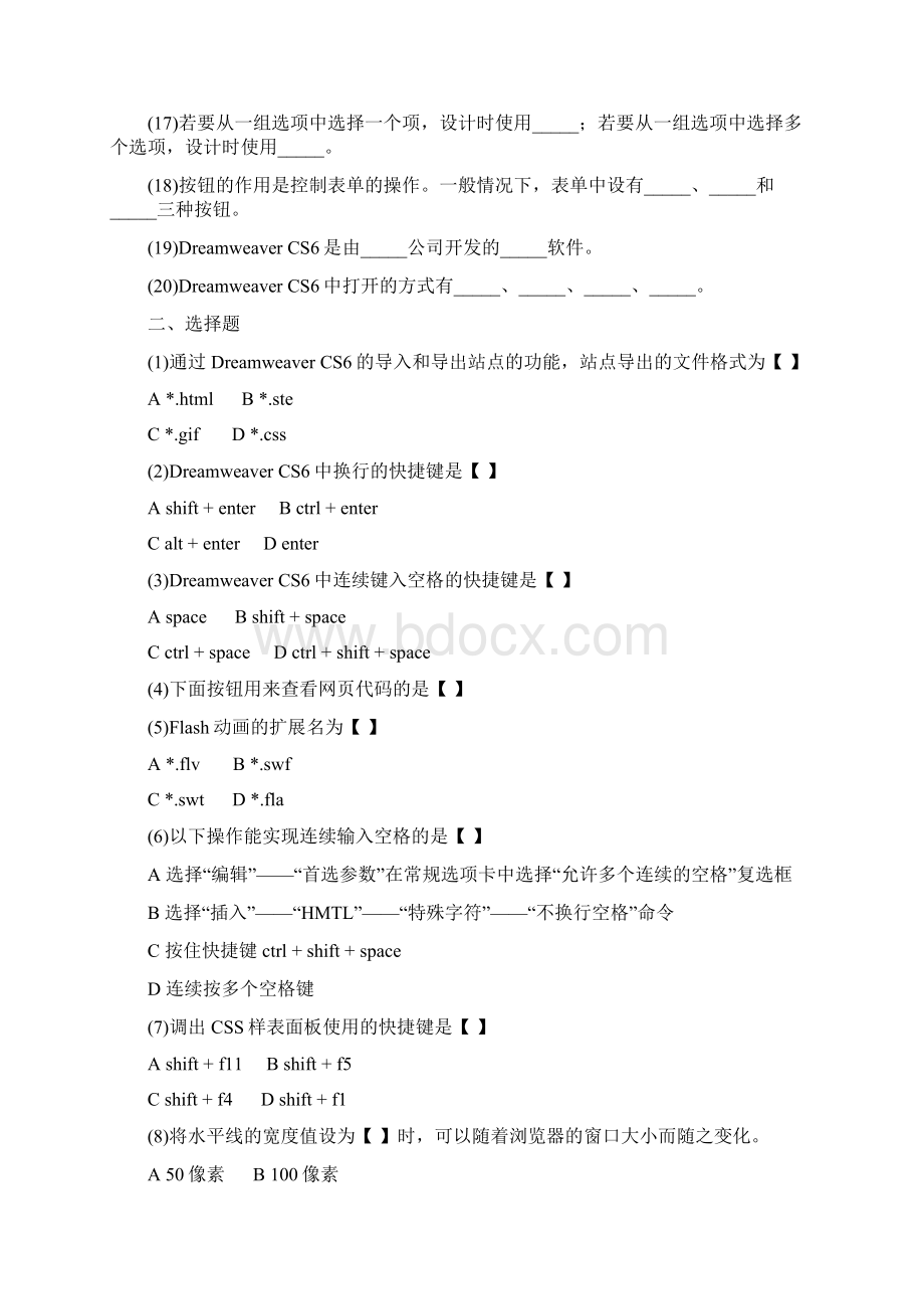 Dreamweaver CS6练习题.docx_第2页