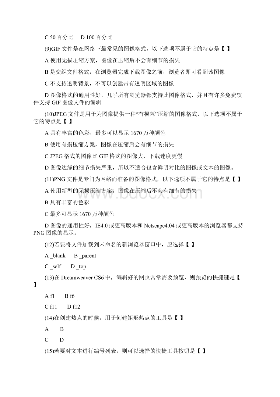 Dreamweaver CS6练习题.docx_第3页