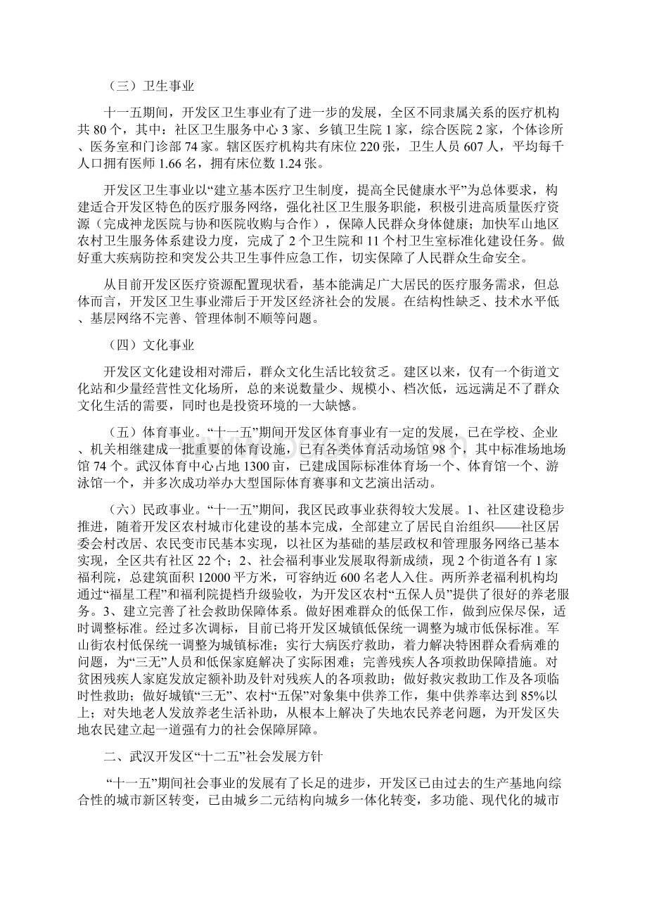 武汉经济技术开发区社会发展十二五规划.docx_第2页