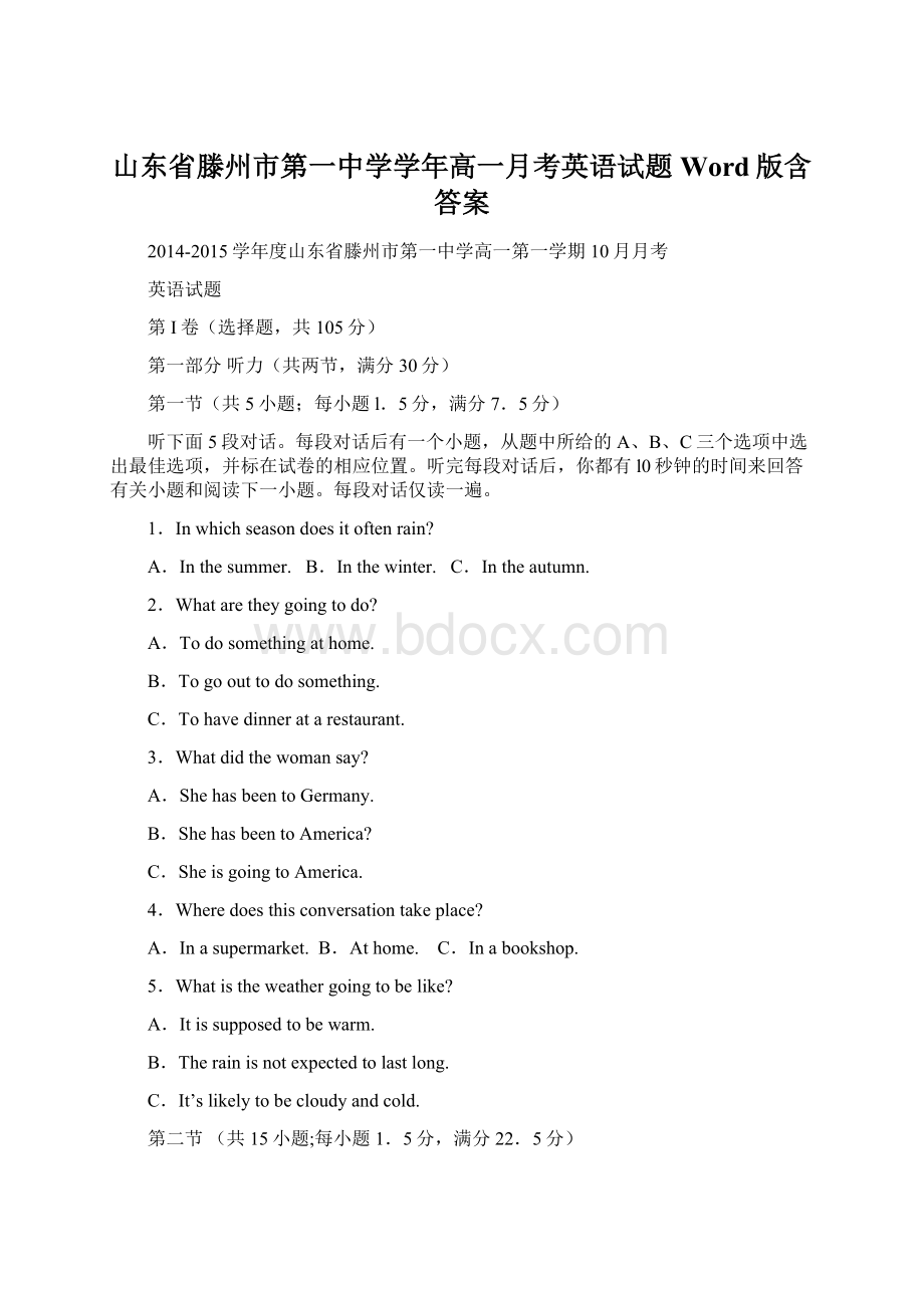 山东省滕州市第一中学学年高一月考英语试题 Word版含答案.docx