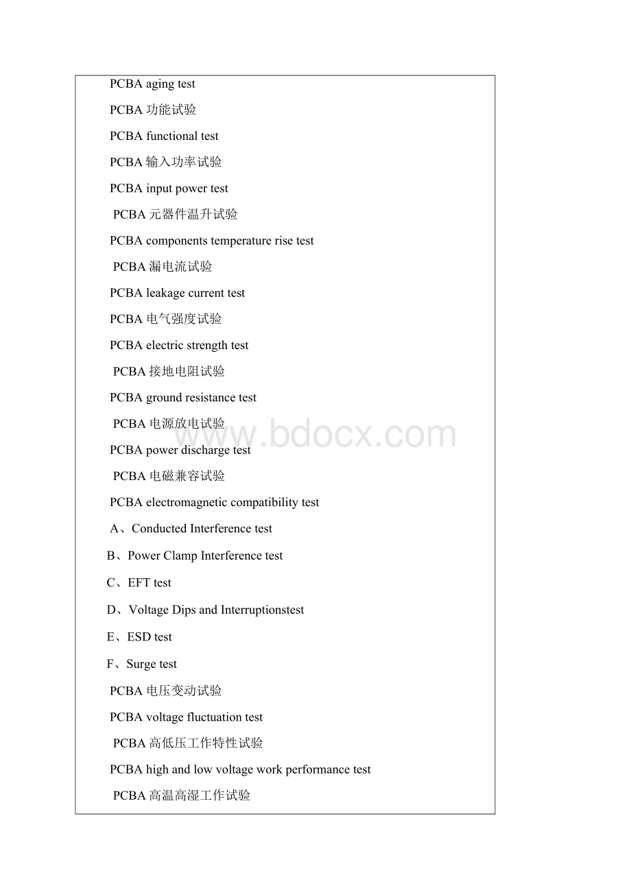 PCBA可靠性试验标准.docx_第2页