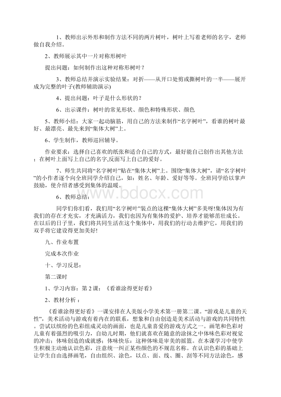 人美版小学一年级美术上册教案.docx_第2页