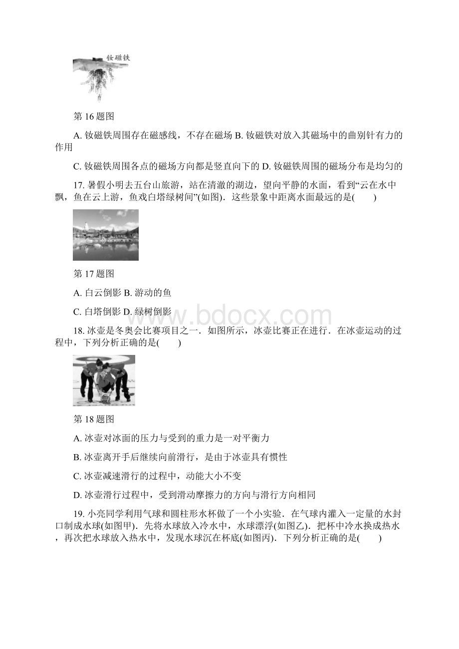 山西中考物理真题及答案.docx_第2页