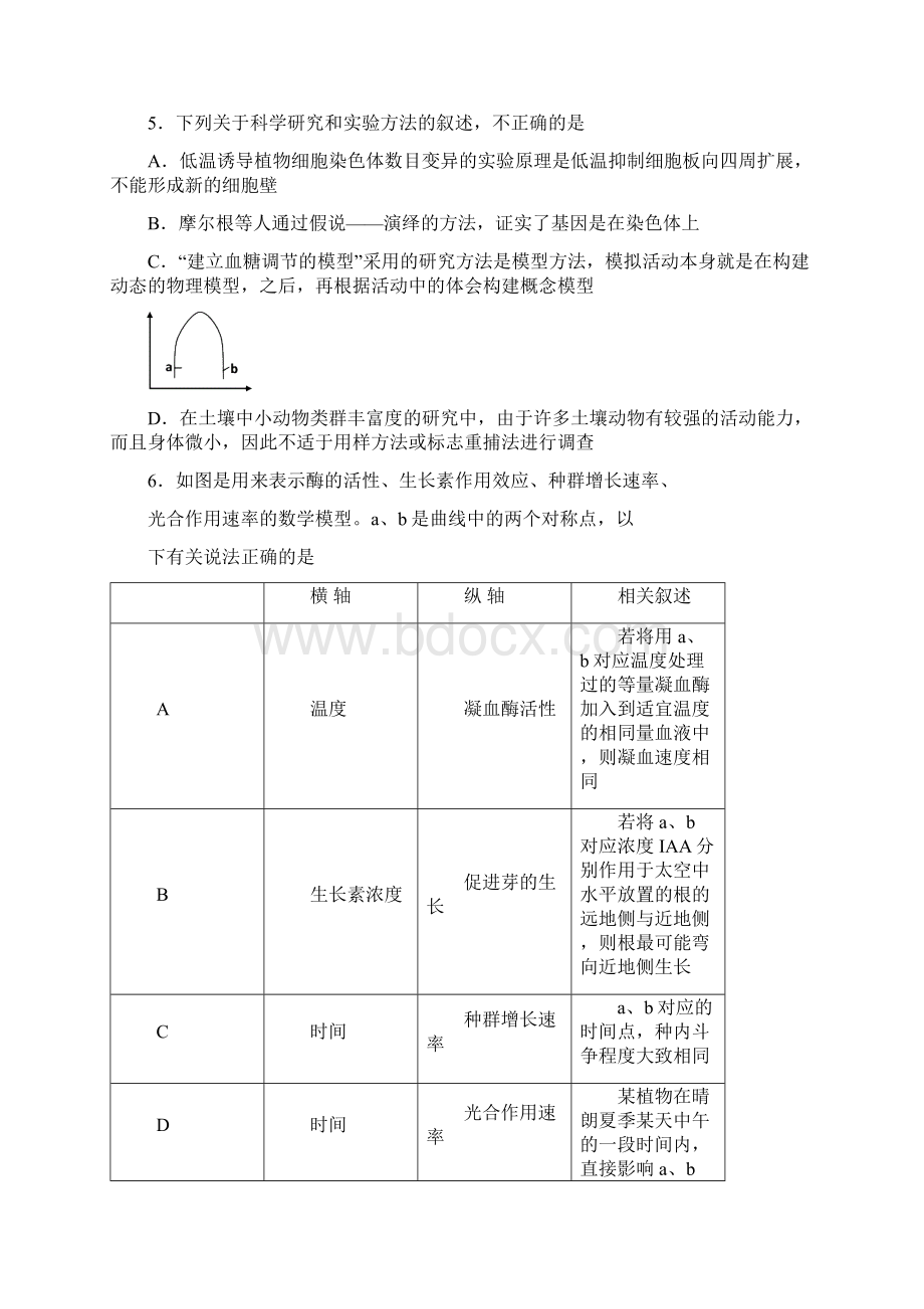 湖北省八市高三年级三月调考 理科综合试题Word文件下载.docx_第3页