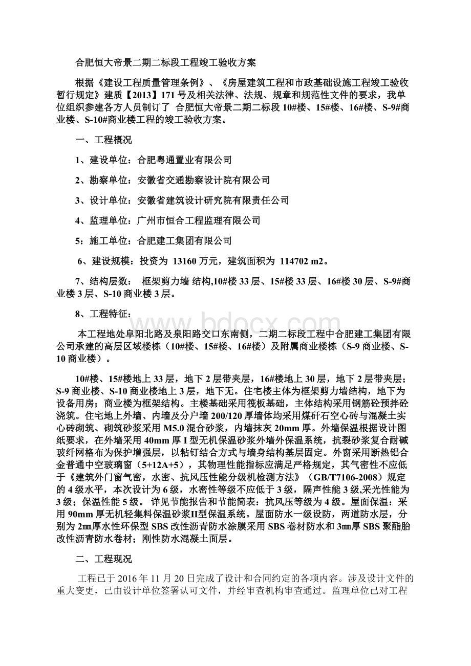 竣工验收方案03893.docx_第2页