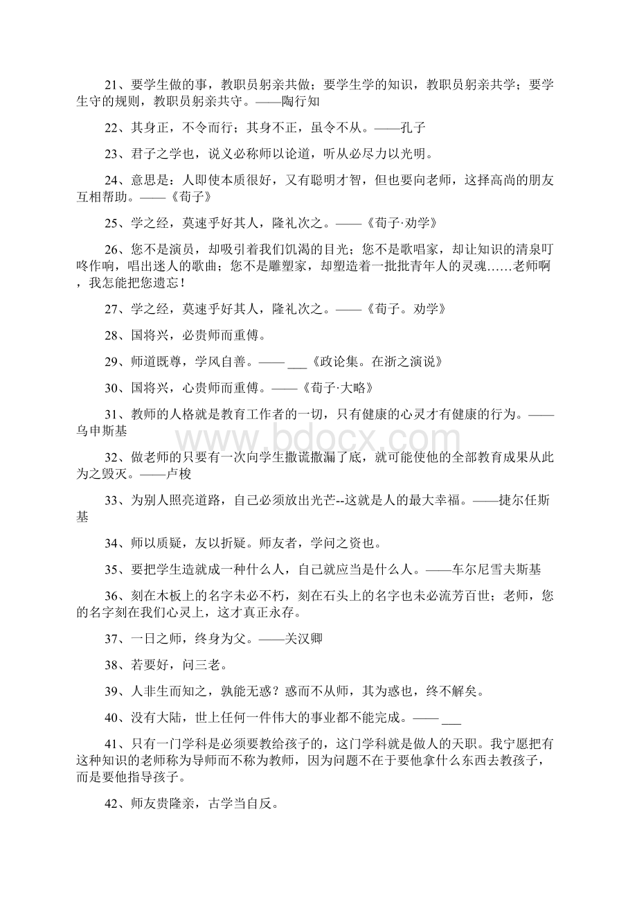 尊敬教师的名言名句.docx_第2页