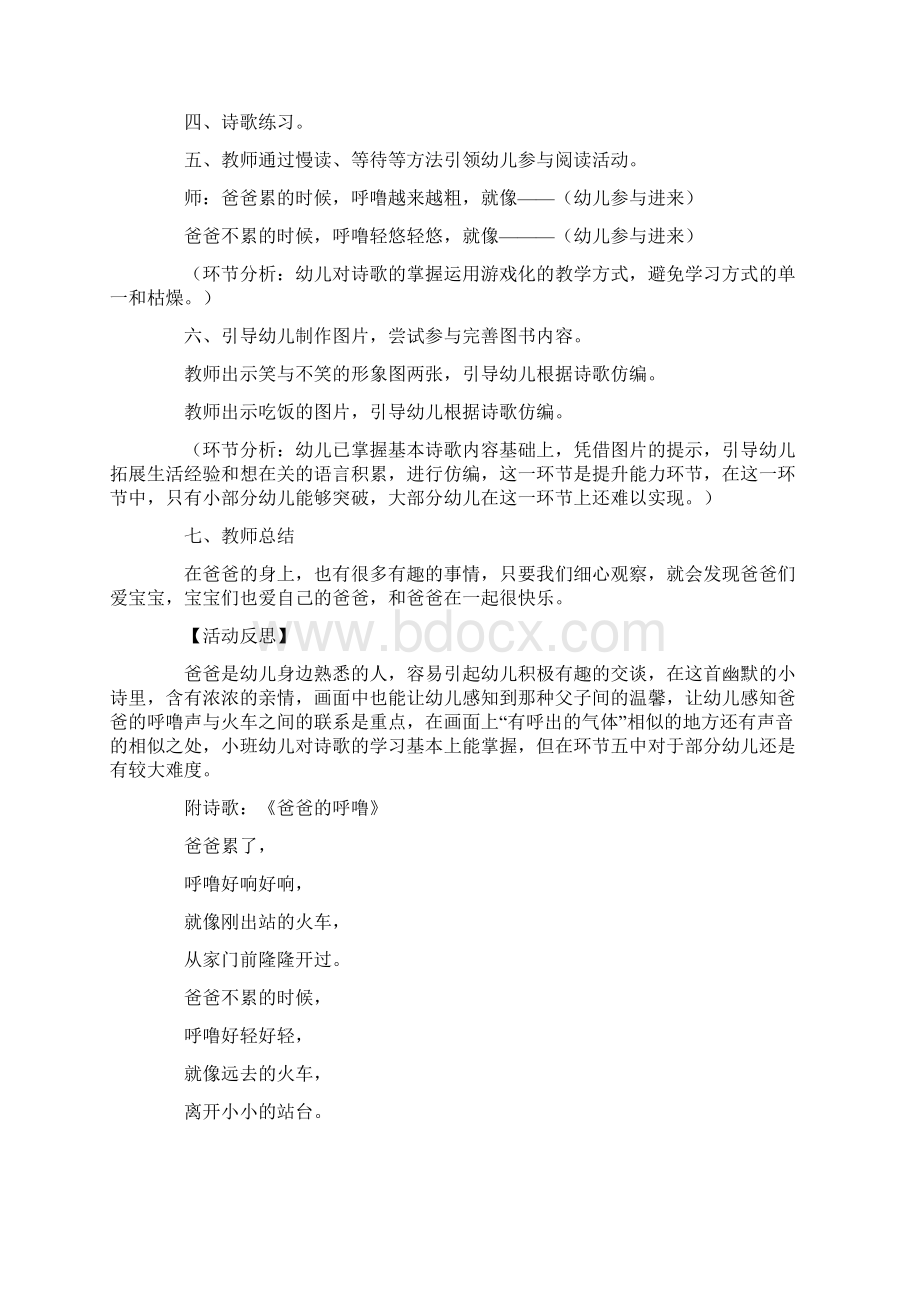 小班语言教案《爸爸的呼噜》.docx_第2页