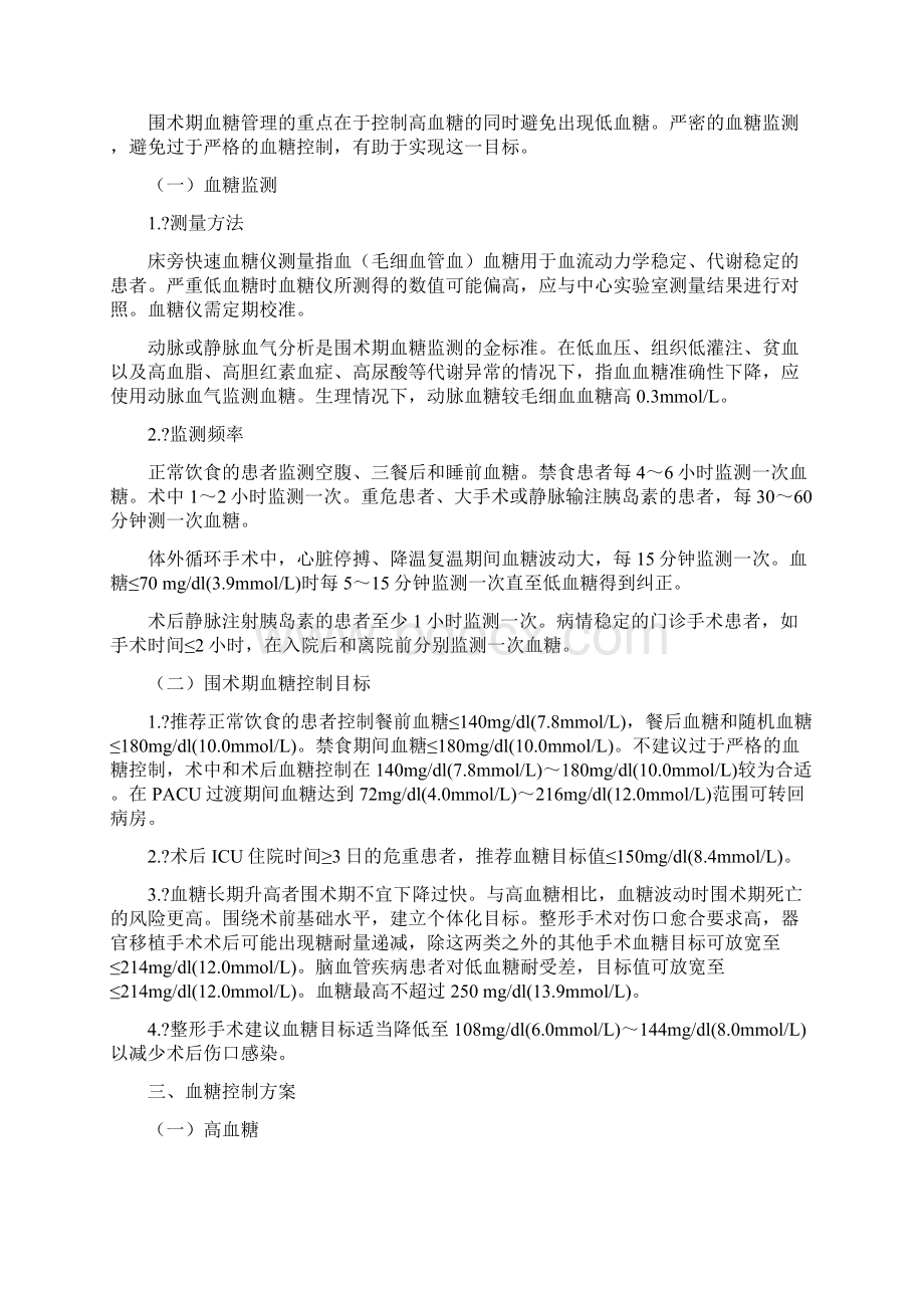 围术期血糖管理专家共识.docx_第3页