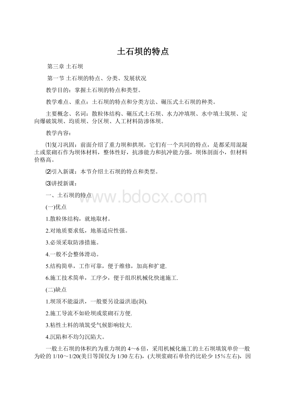 土石坝的特点Word文档下载推荐.docx_第1页