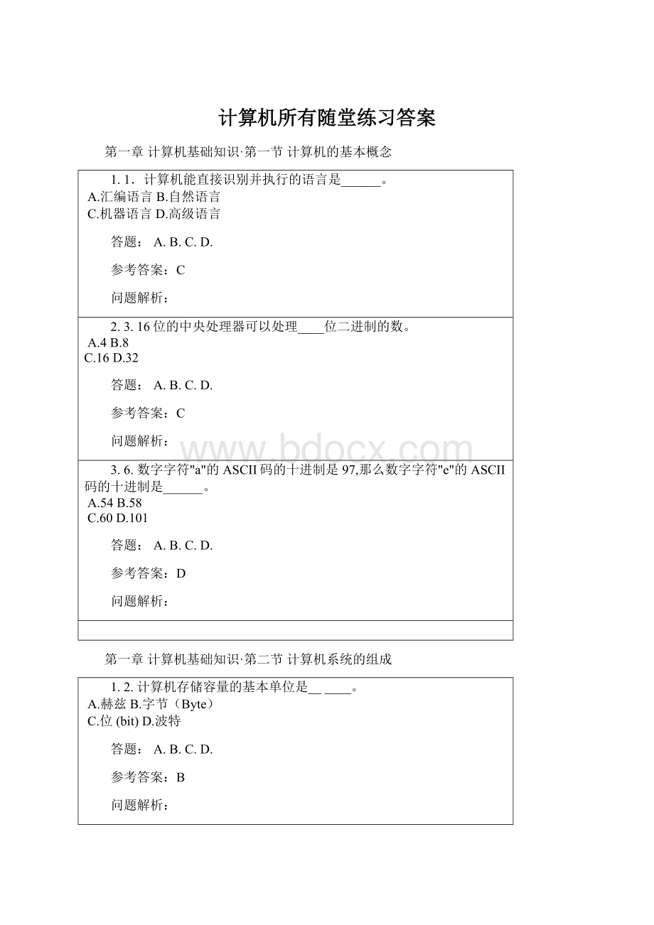 计算机所有随堂练习答案.docx