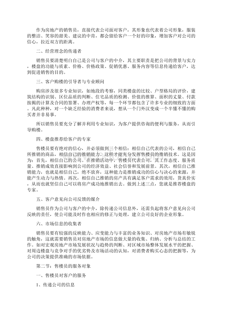 售楼员培训资料Word下载.docx_第2页