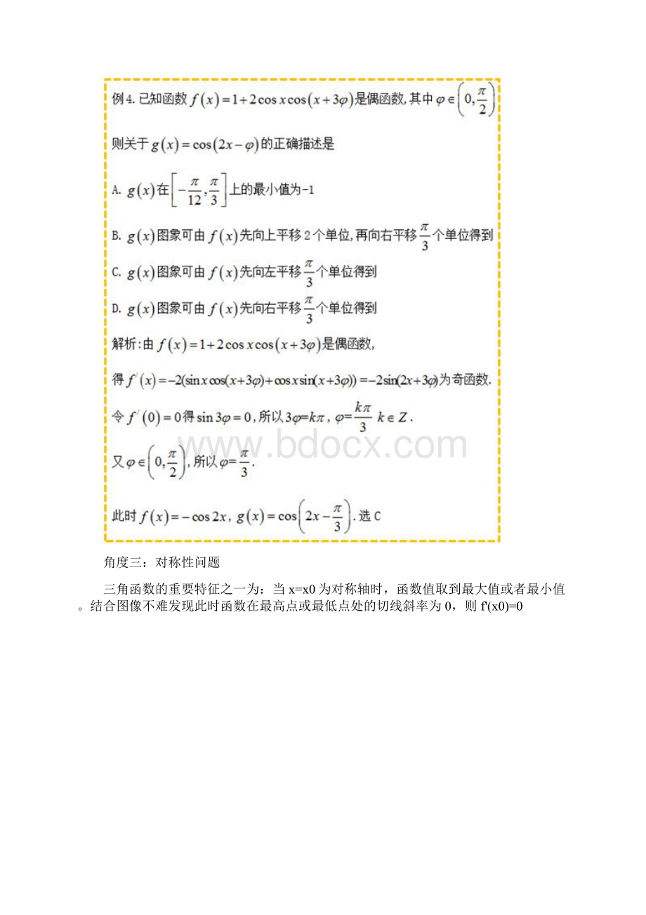 全高考数学必考导数与三角函数命题详解.docx_第3页