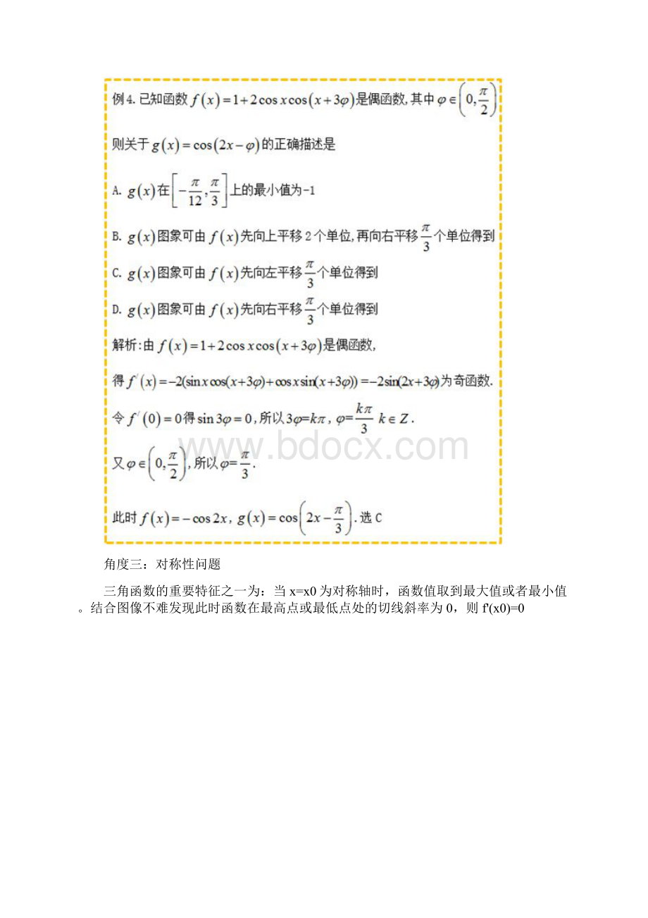 全高考数学必考导数与三角函数命题详解Word文件下载.docx_第3页