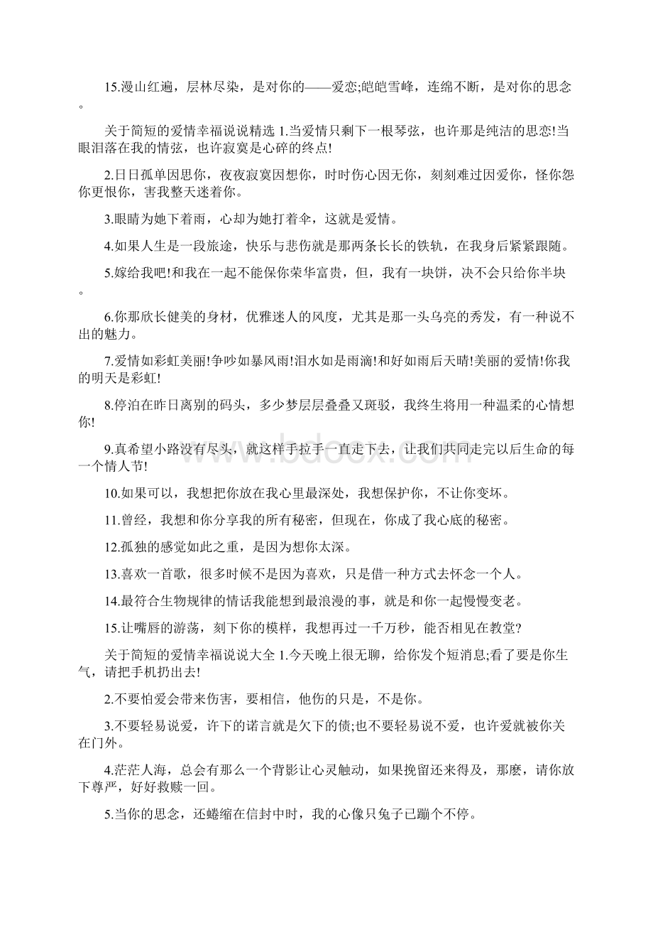 关于爱情的说说500字.docx_第2页