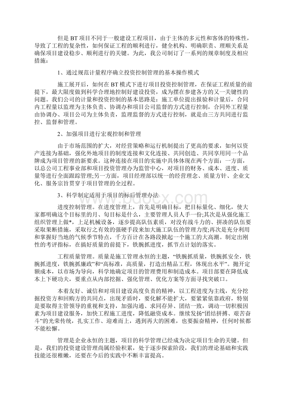 项目投资方案范文项目投资意向书怎么写文档格式.docx_第3页