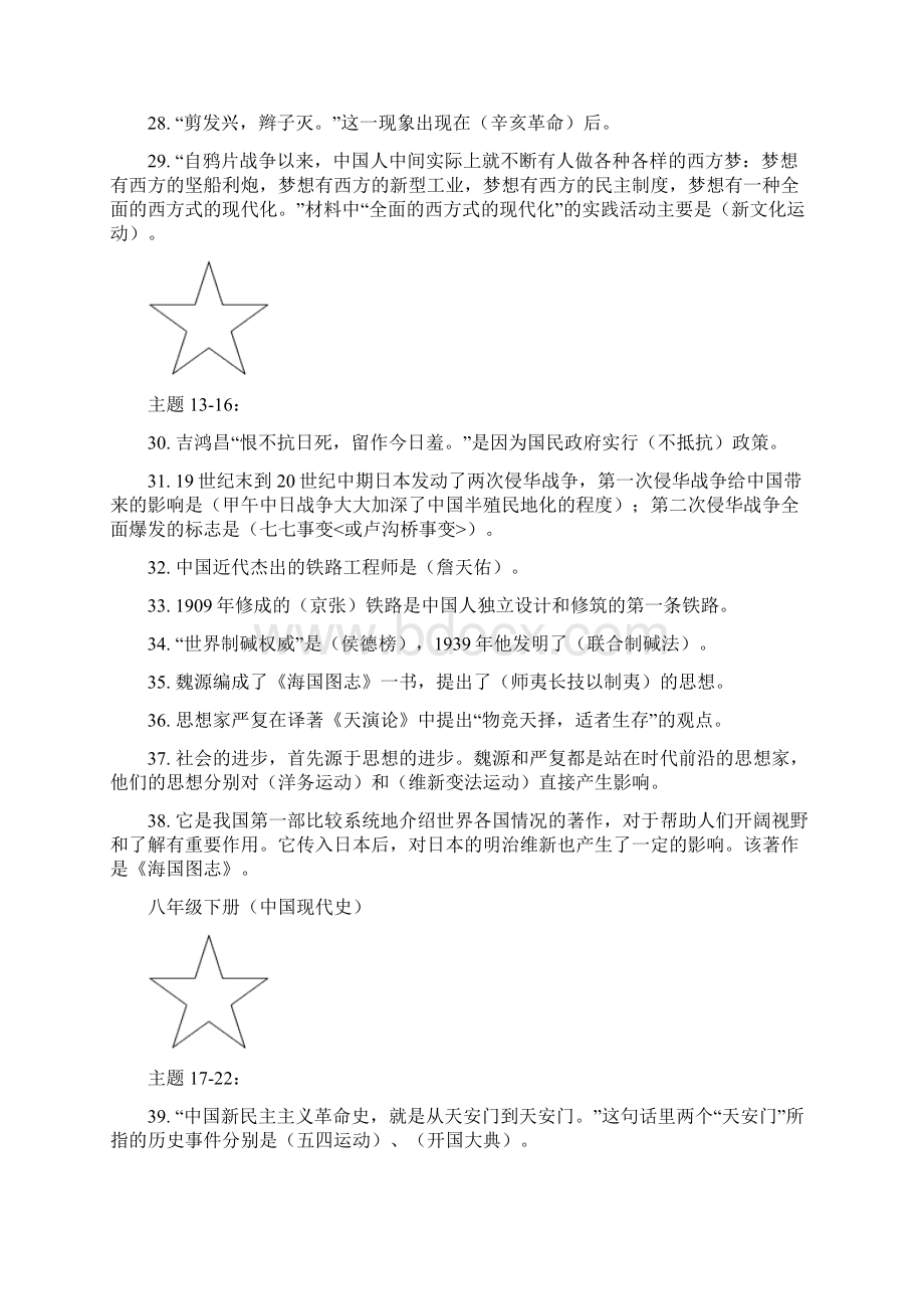 中考历史900题总复习版补充题.docx_第3页