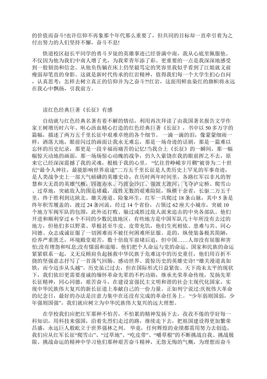 看红色书籍读后感多篇Word文档下载推荐.docx_第2页