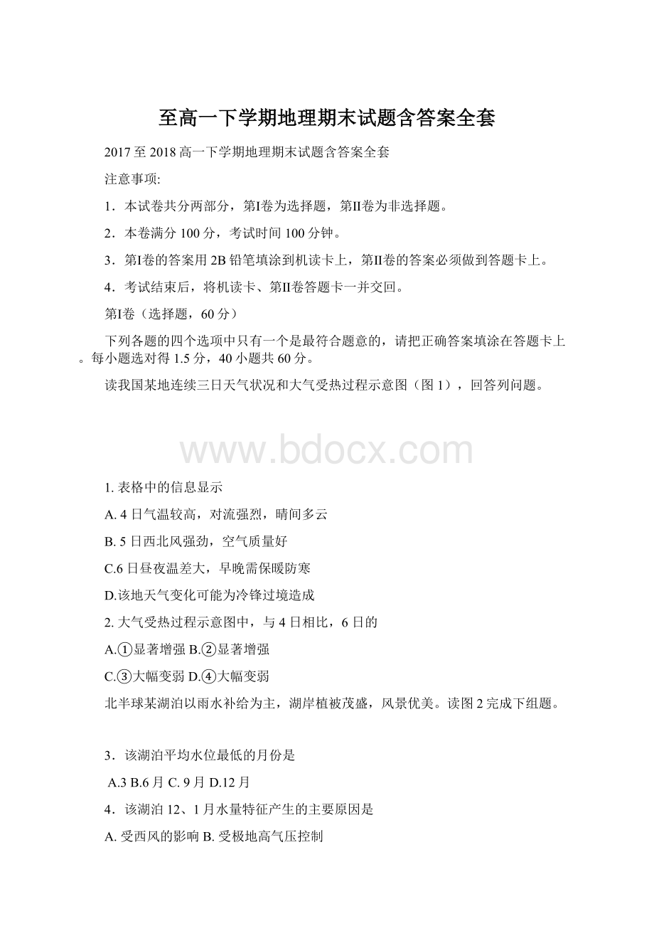 至高一下学期地理期末试题含答案全套文档格式.docx_第1页