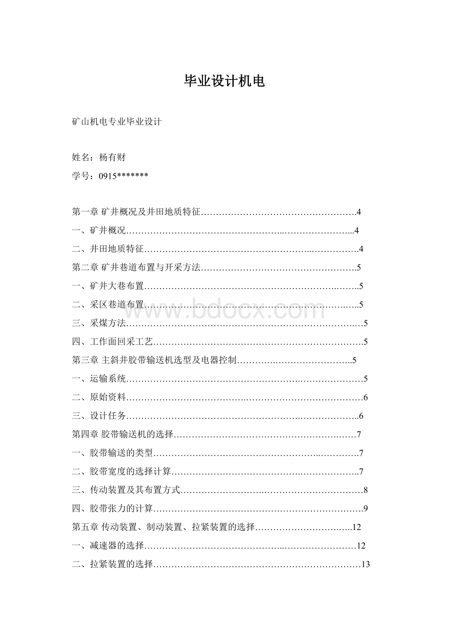 毕业设计机电文档格式.docx_第1页