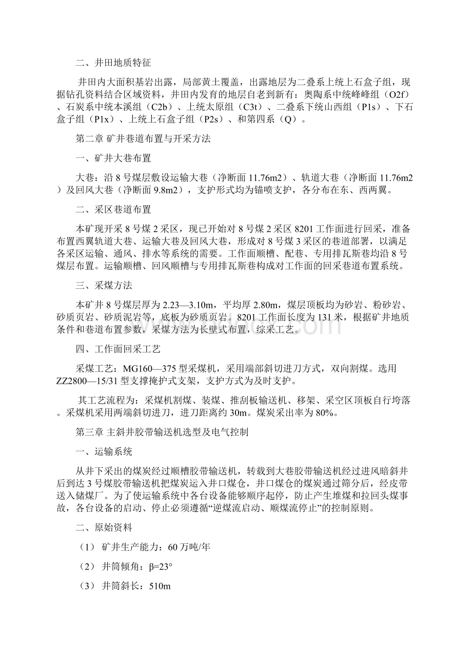 毕业设计机电文档格式.docx_第3页