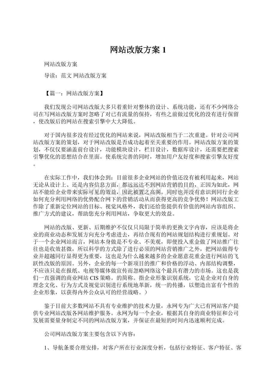 网站改版方案1.docx_第1页