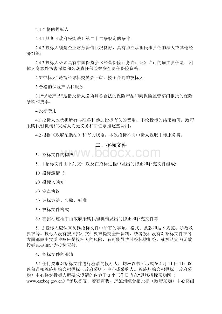 安全责任险招标文件Word下载.docx_第3页