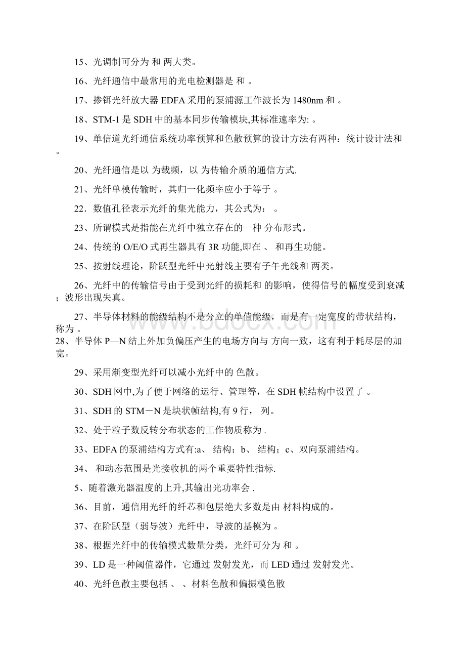 光纤通信期末考试题及答案分析K12教育文档Word下载.docx_第2页