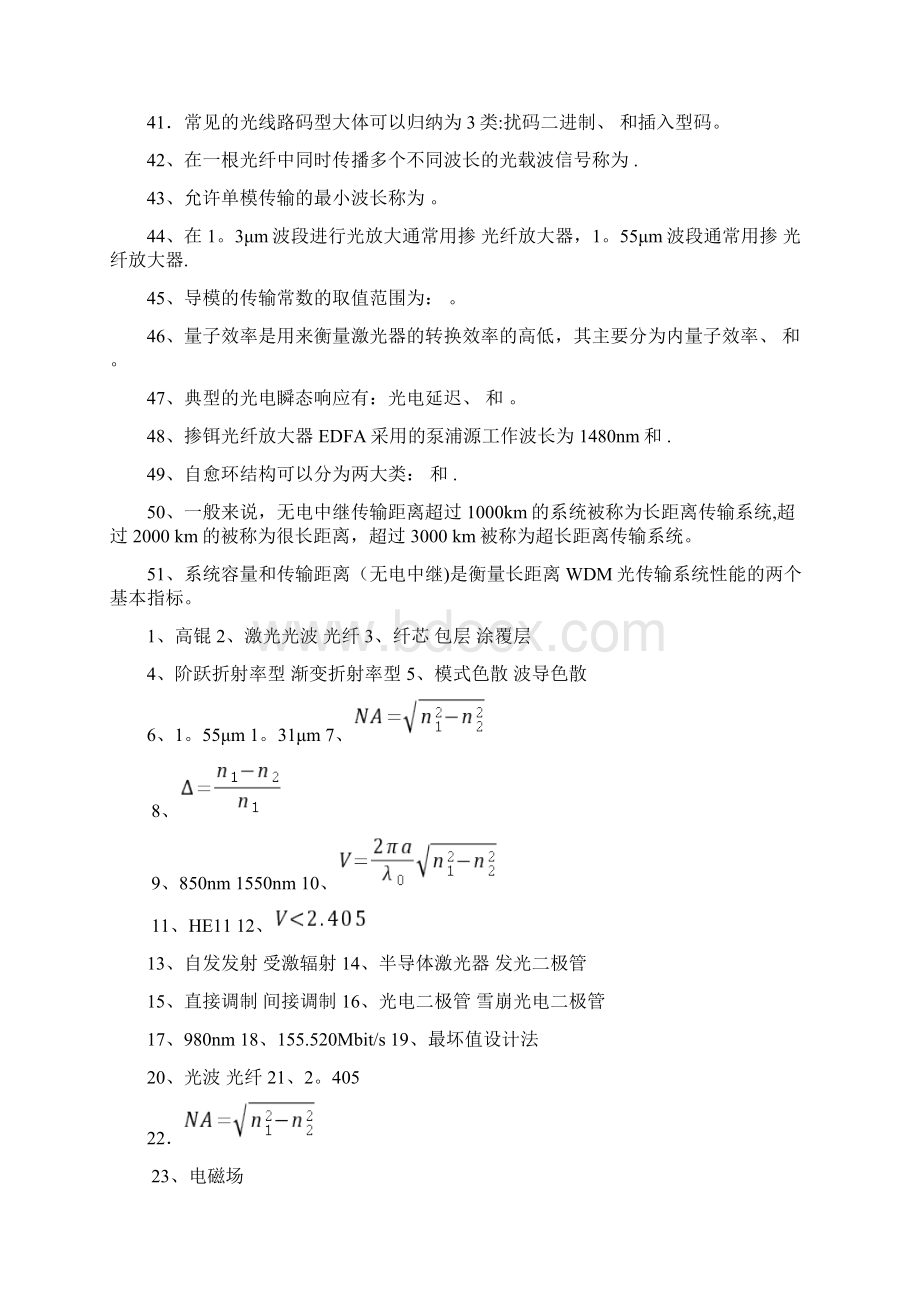 光纤通信期末考试题及答案分析K12教育文档Word下载.docx_第3页