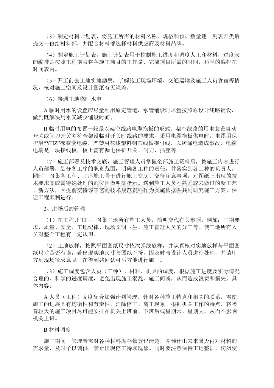 组织施工设计新.docx_第2页