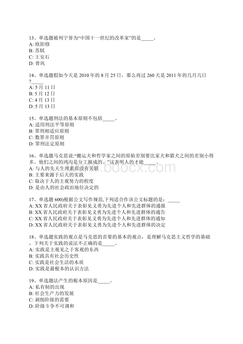 浙江省衢州市龙游县事业单位考试历年真题汇总带部分答案一.docx_第3页