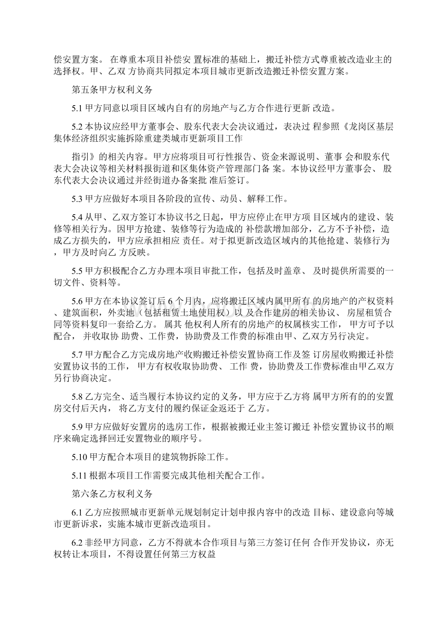 同意改造协议书范文文档格式.docx_第3页