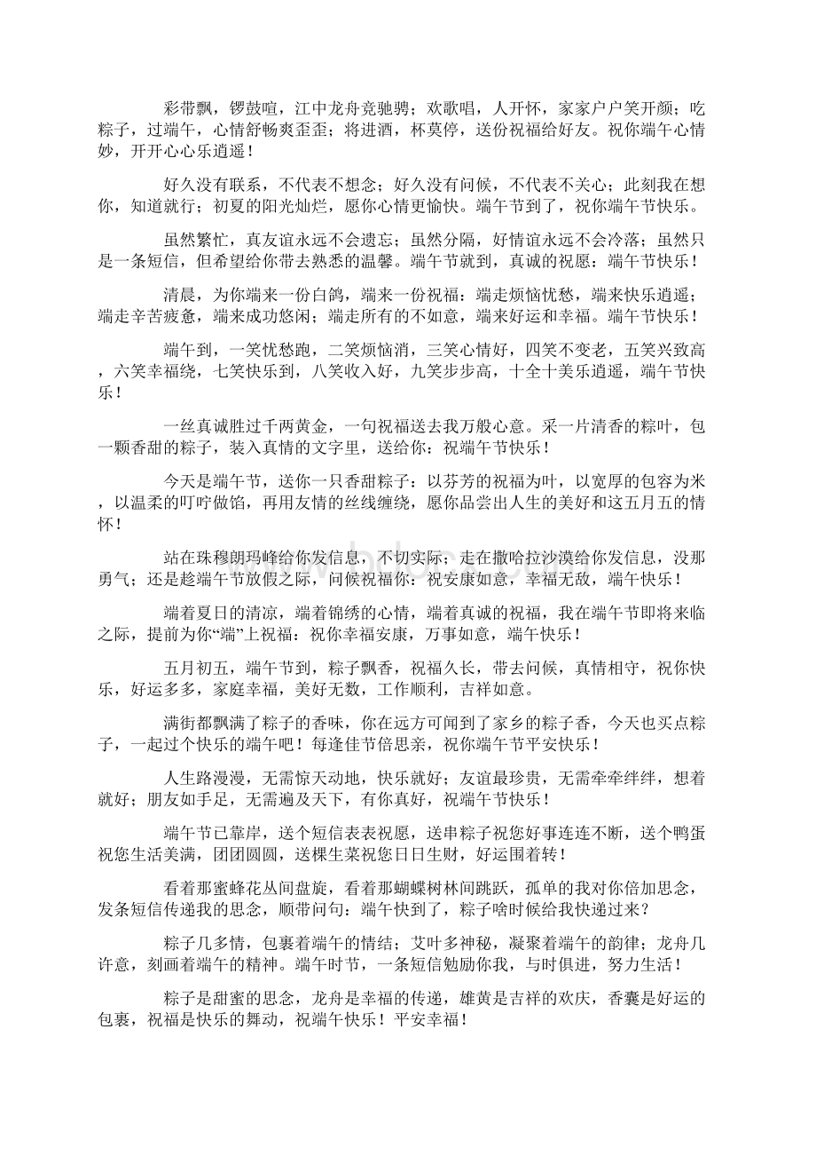 给家人的端午节安康祝福语Word文档格式.docx_第2页