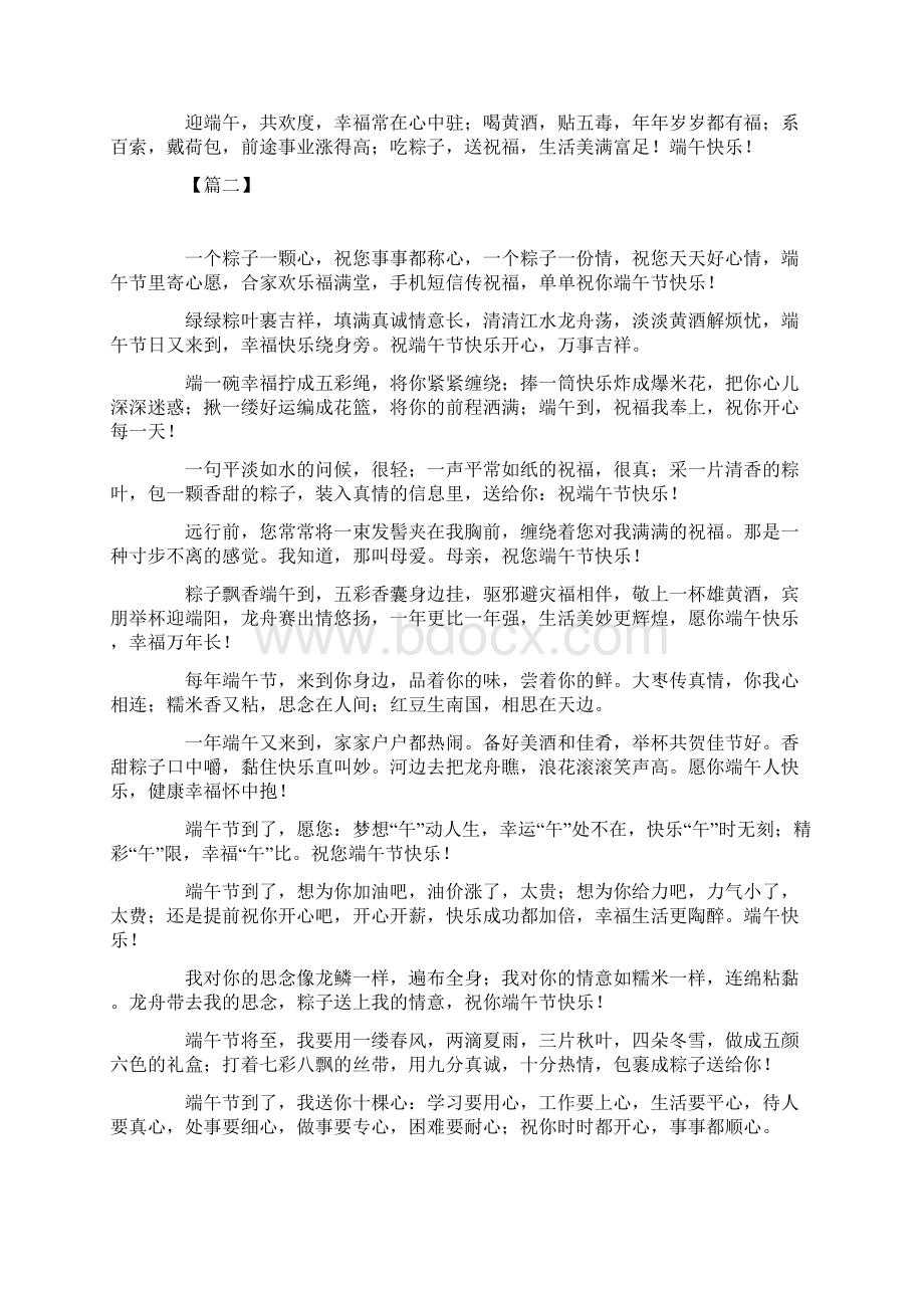 给家人的端午节安康祝福语Word文档格式.docx_第3页