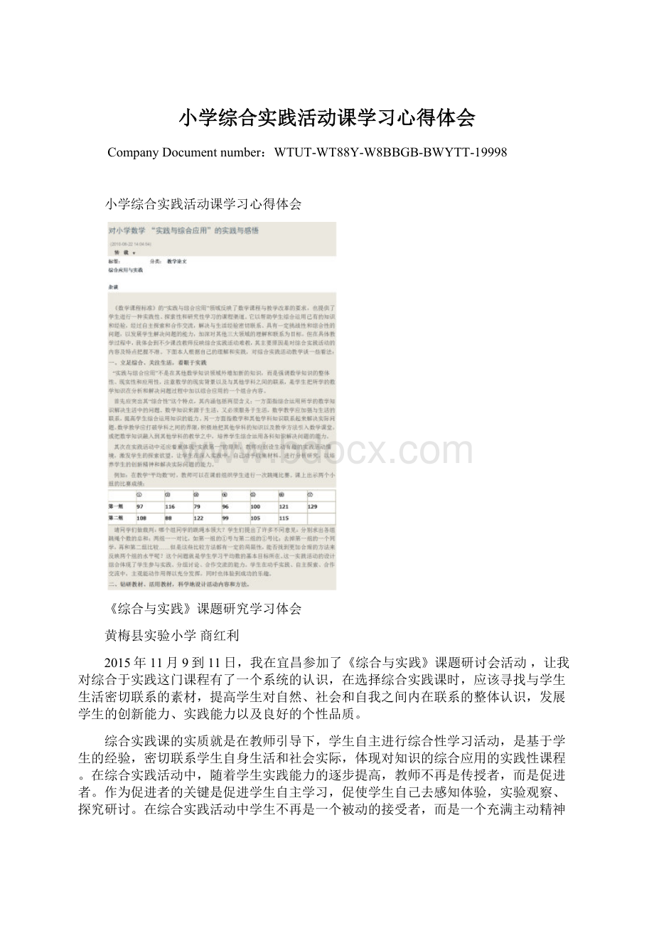 小学综合实践活动课学习心得体会Word格式文档下载.docx