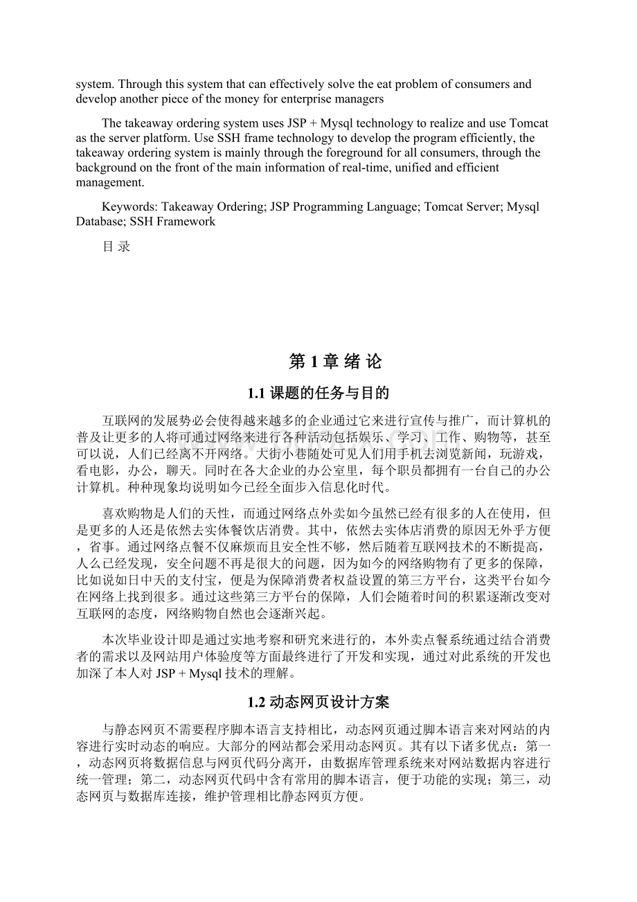 基于JSP的外卖点餐系统的设计与实现.docx_第2页