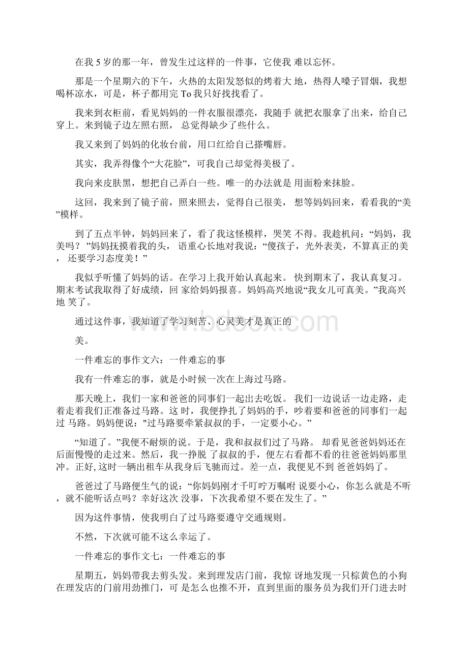 一件难忘的事作文Word文件下载.docx_第3页