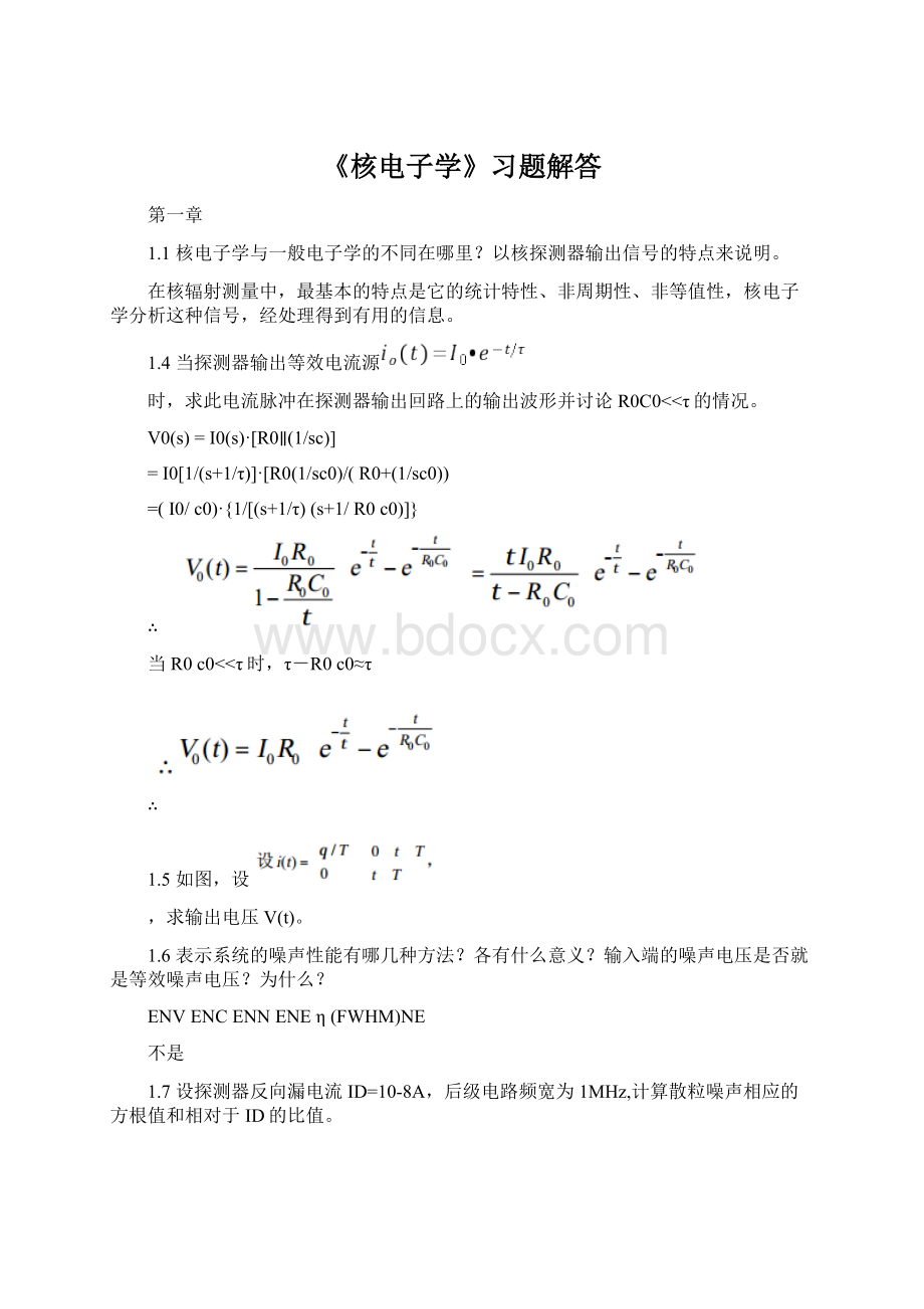 《核电子学》习题解答Word文件下载.docx