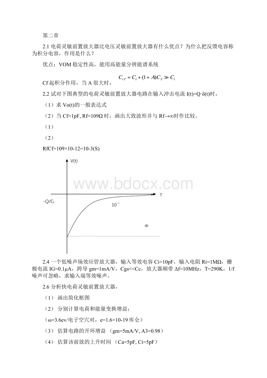 《核电子学》习题解答.docx_第3页