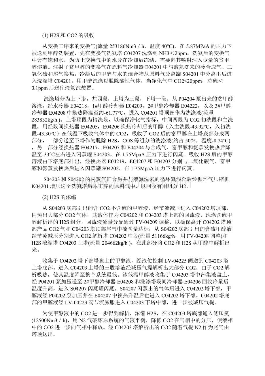 合成氨各工序工艺详细流程Word格式文档下载.docx_第2页