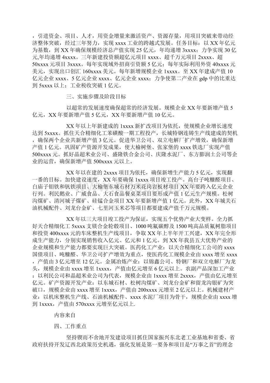 工业经济三年倍增实施方案.docx_第2页