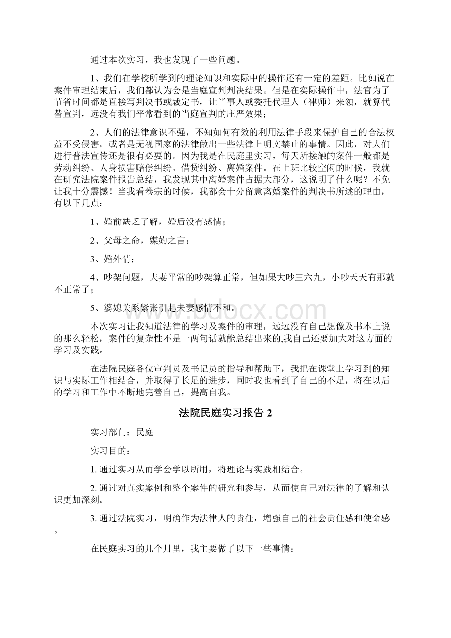 法院民庭实习报告.docx_第2页