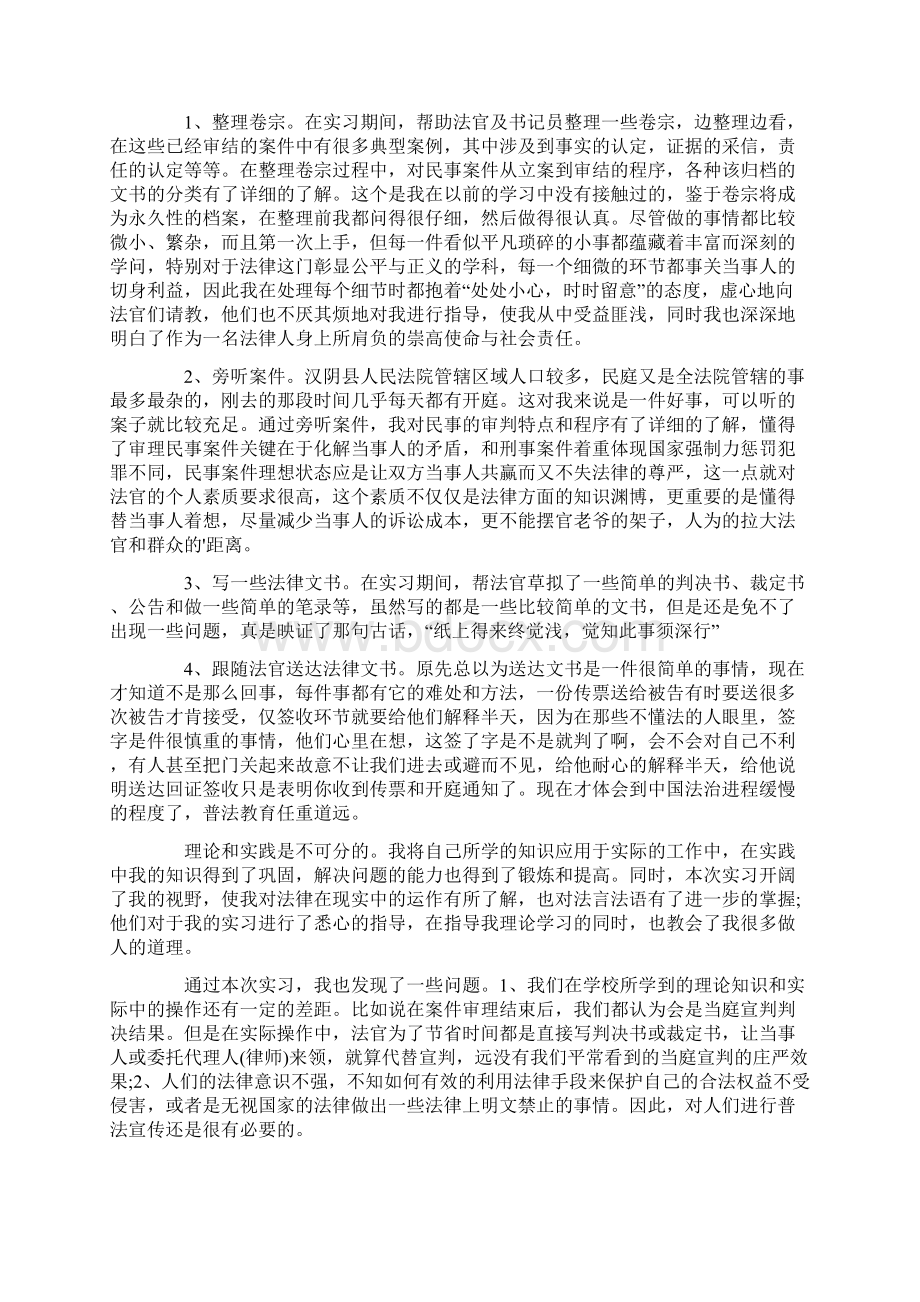 法院民庭实习报告.docx_第3页