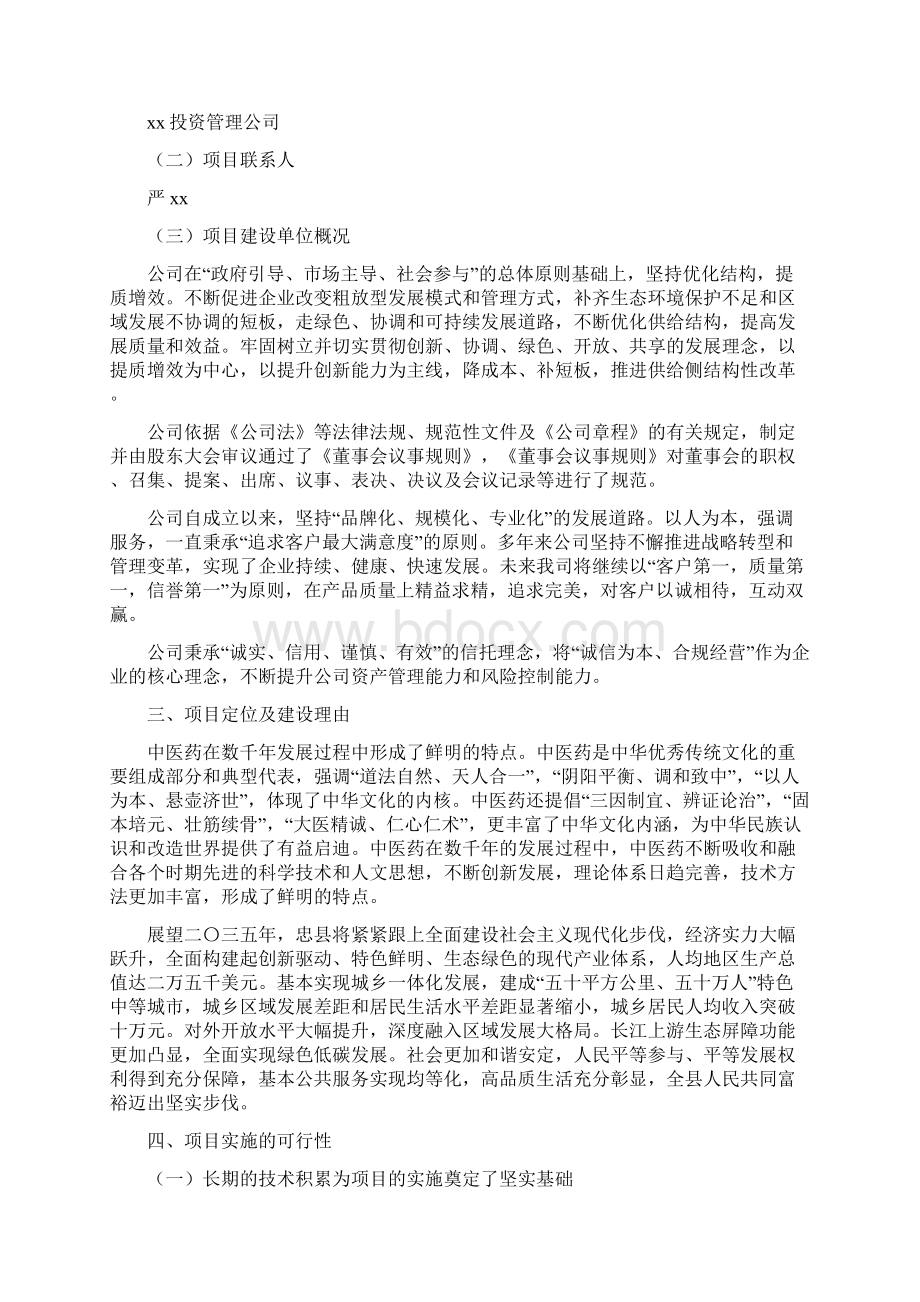 中医药产业园建设项目可行性分析报告.docx_第2页