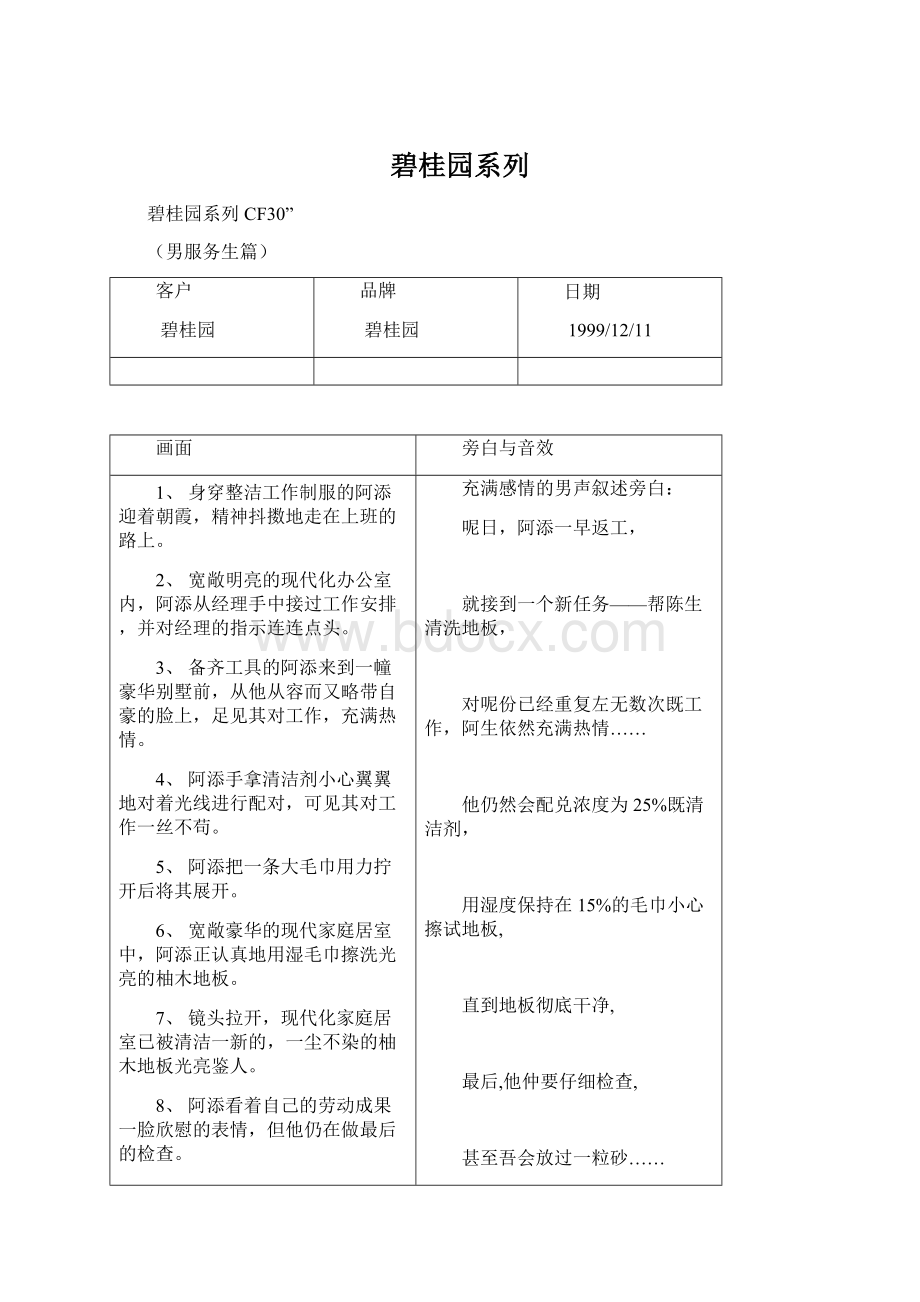 碧桂园系列.docx_第1页