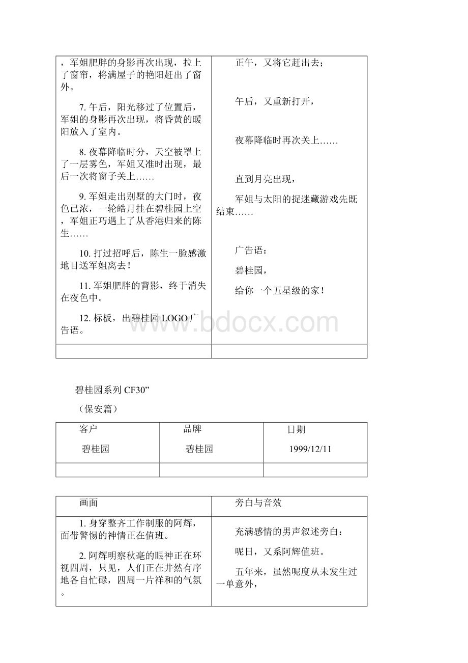 碧桂园系列.docx_第3页